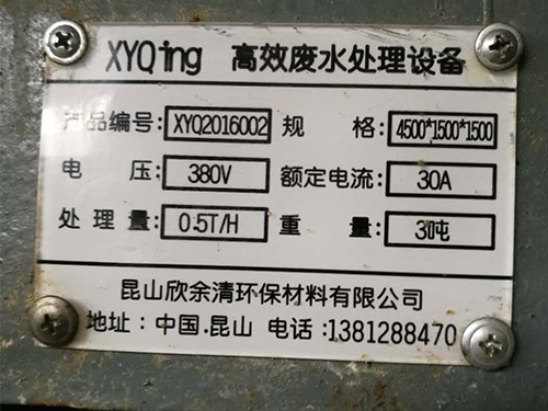 高效废水处理设备